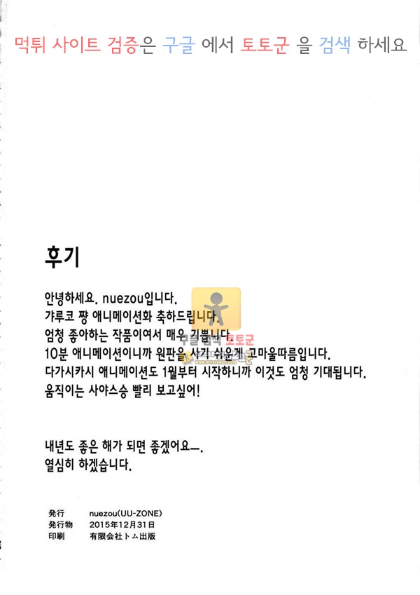 먹튀검증  동인지망가 갸루코아