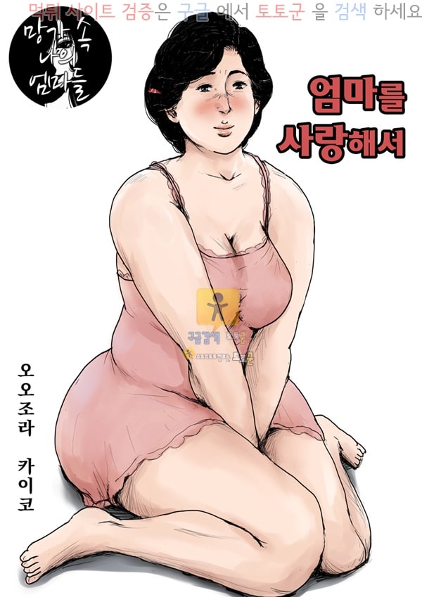 먹튀검증  상업지망가 엄마를 사랑해서-1