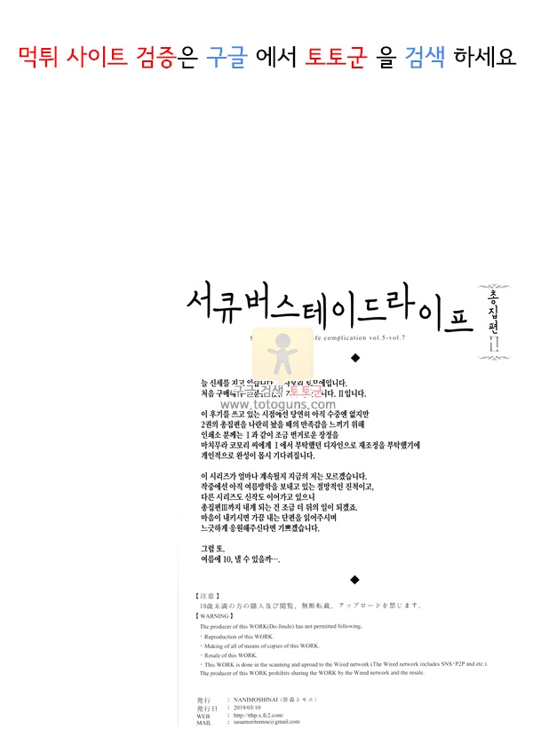 상업지망가 서큐버스테이드라이프