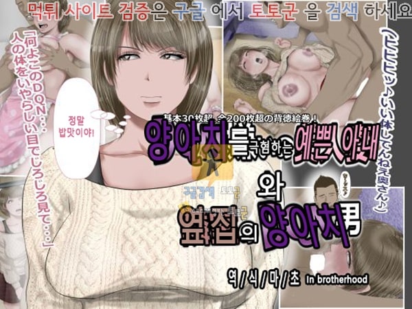 상업지망가 양아치를 극혐하는 예쁜 아내와 옆집의 양아치 상편