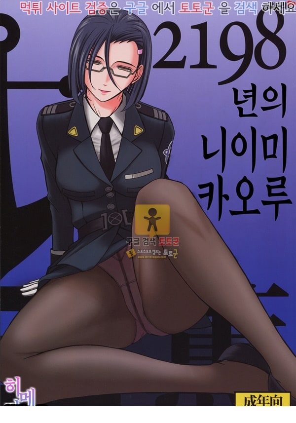 먹튀검증  동인지망가 2198년의 니이미 카오루