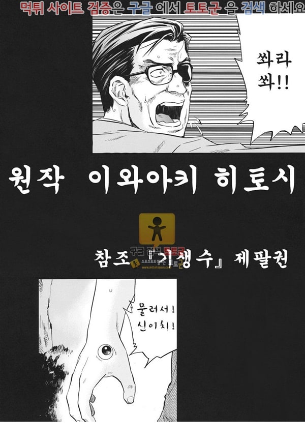 먹튀검증  동인지망가 타무라책 (기생수)