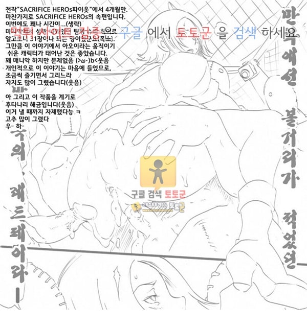 먹튀검증  동인지망가 SACRIFICE HEROES 2