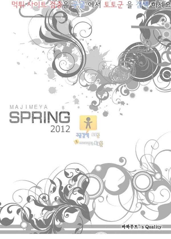 동인지망가 MAJIMEYA SPRING 2012 (세일러문)