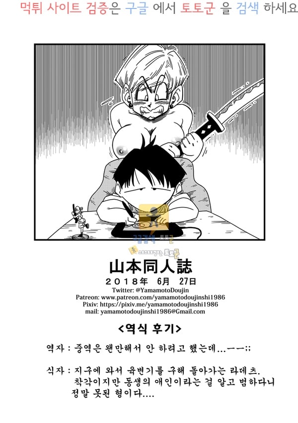 동인지망가 드래곤볼 Warui Aniki - Bulma ga Yuukai Sareta