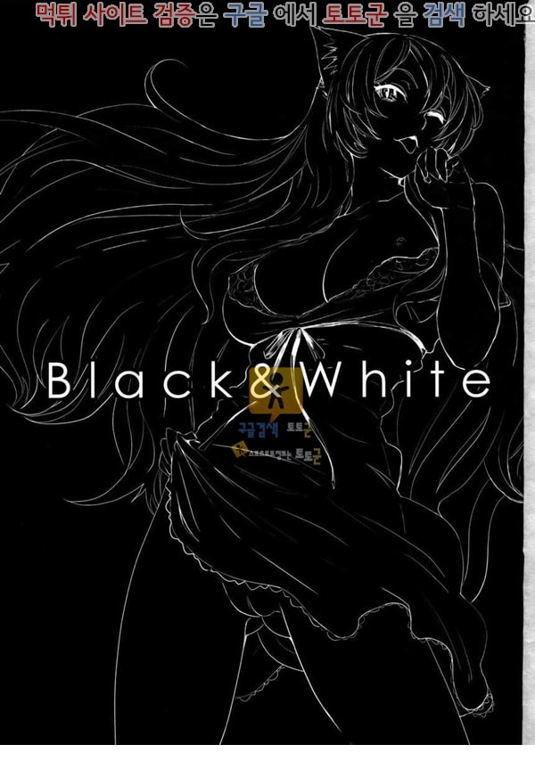 먹튀검증  동인지망가 Black＆White (바케모노가타리 동인지)