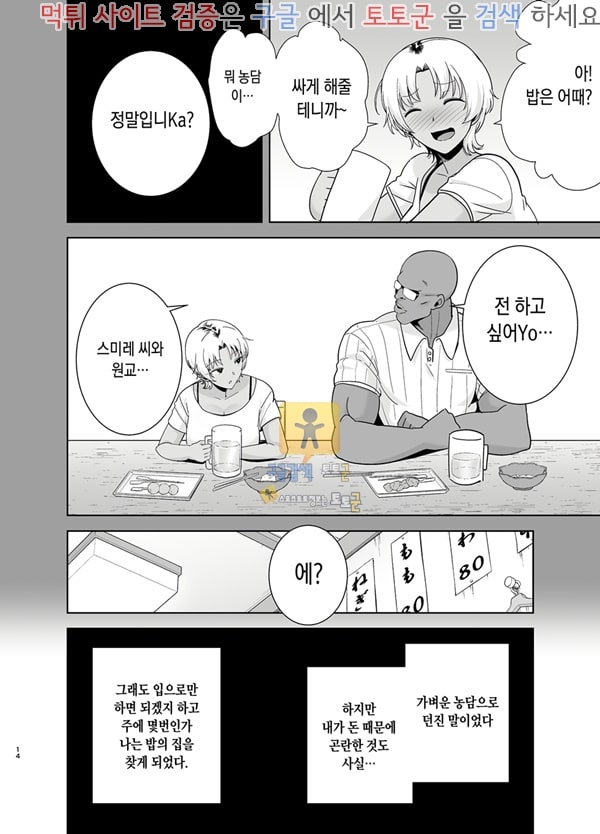 먹튀검증  상업지망가 와일드식 일본인 아내를 빼앗는법 두번째