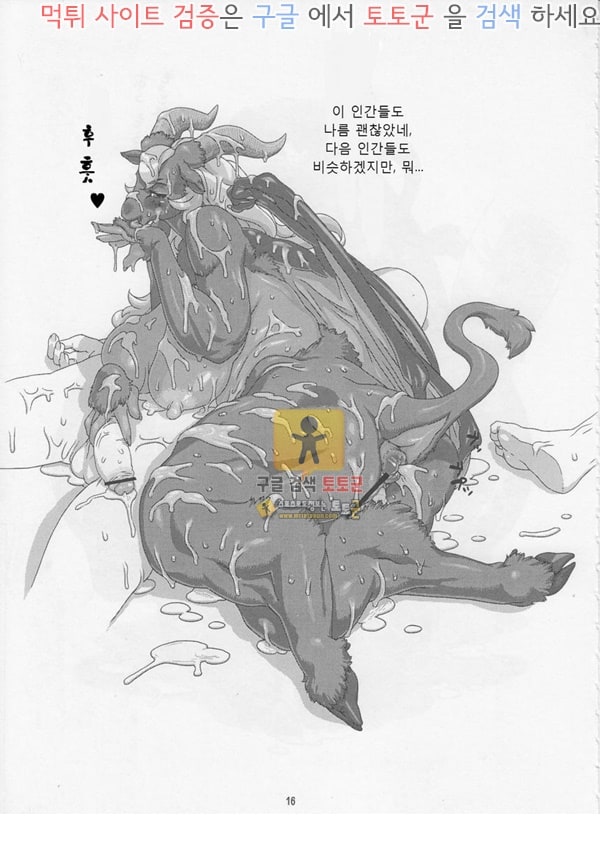 먹튀검증  동인지망가 Book of the Beast 14