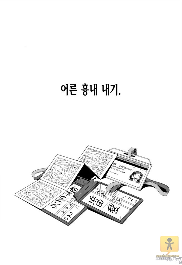 상업지망가 어른 흉내내기 1부