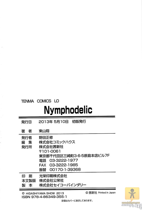 상업지망가 Nymphodelic 하편