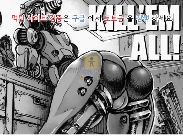 먹튀검증  동인지망가 KILL'EM ALL!