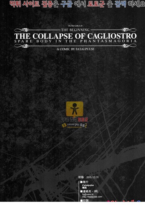 먹튀검증  동인지망가 The Collapse of cagliostro