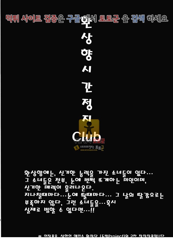 먹튀검증  동인지망가 환상향시간정지 Club