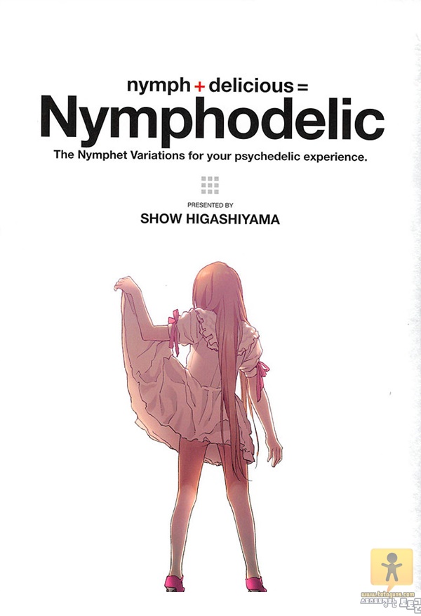 상업지망가 Nymphodelic 상편