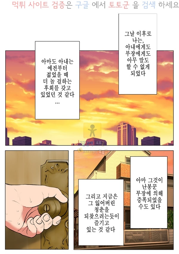 먹튀검증  상업지망가 나의 아내와 거근의 전직 야동배우 부장