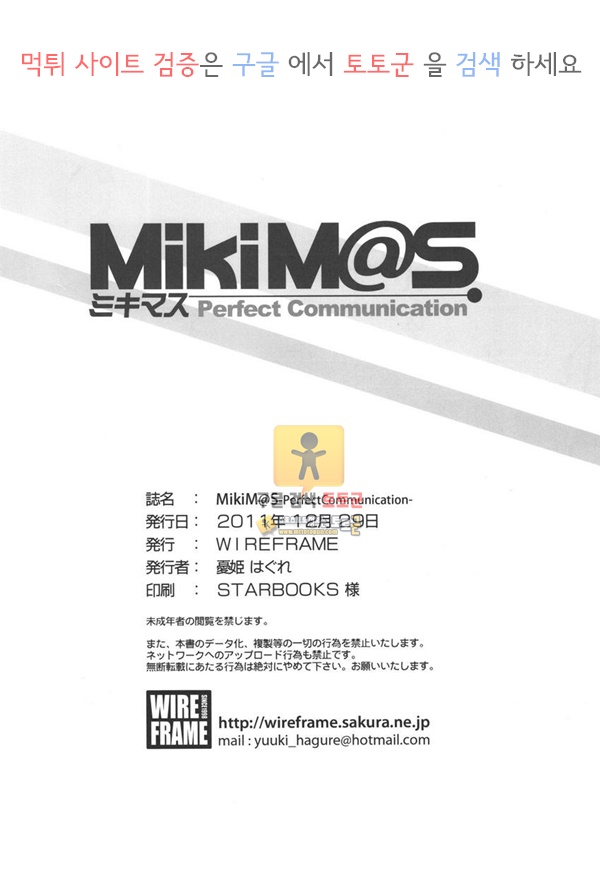 먹튀검증  동인지망가 MikiM@S-Perfect Communication