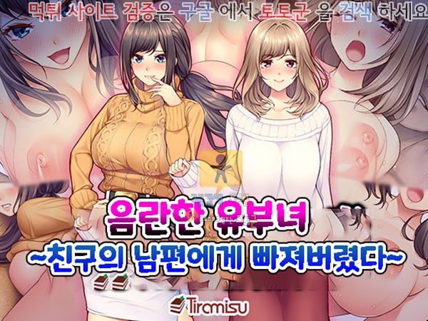 상업지망가 음란한 유부녀 친구의 남편에게 빠져버렸다 상편