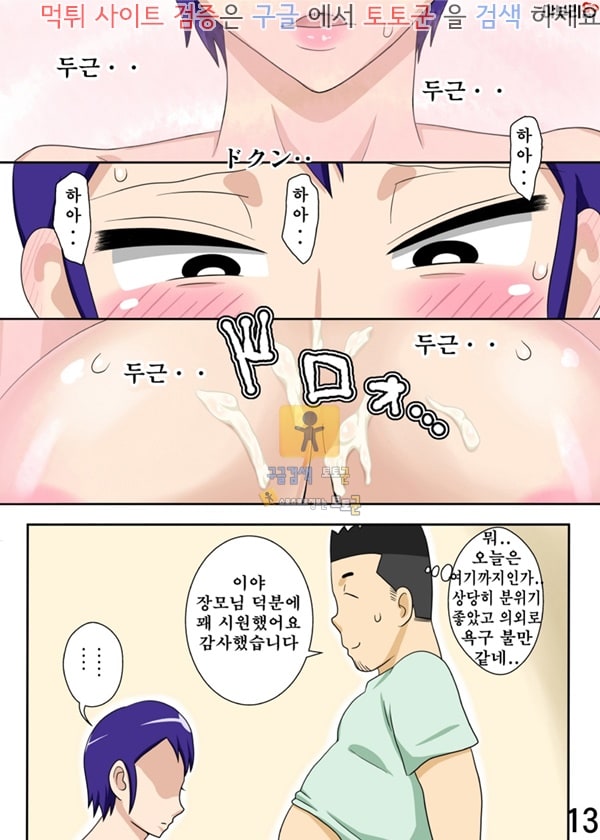 동인지망가 아내가 일하는 동안 장모가 목걸이 하다