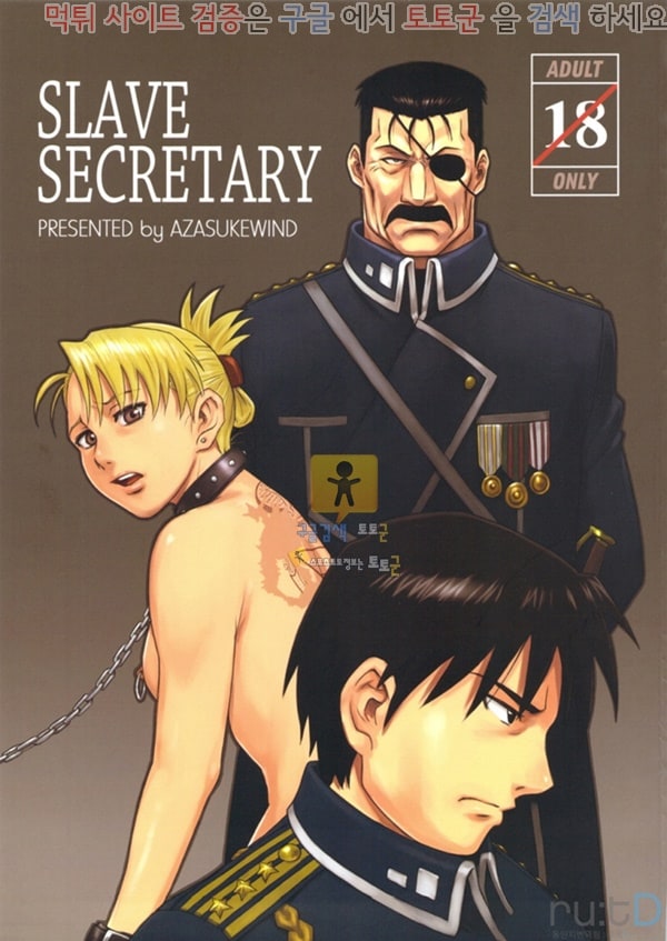 먹튀검증  동인지망가 SLAVE SECRETARY