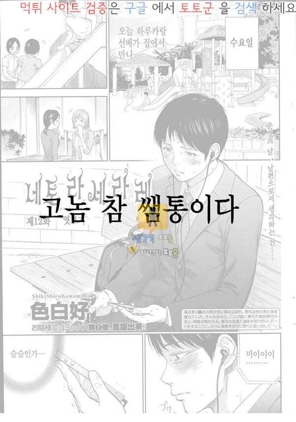 동인지망가 네토라세라레 12화 엿보기