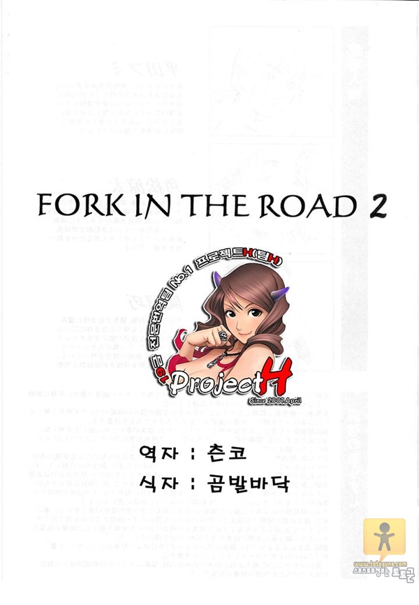 상업지망가 상업지망가 FORK IN THE ROAD 2