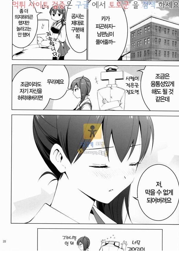 먹튀검증  동인지망가 신혼항모 카가 (함대컬렉션 칸코레)