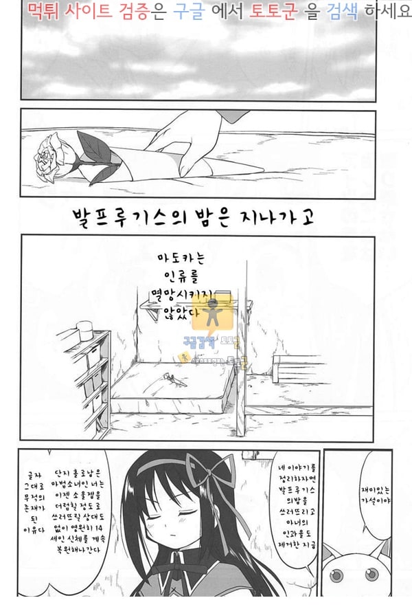 먹튀검증  상업지망가 아무도 모른다 (마도마기)