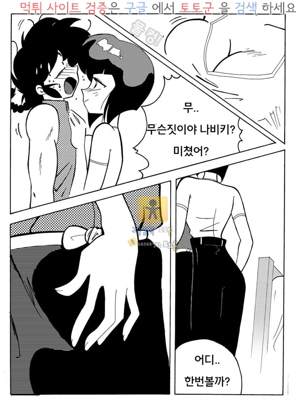 먹튀검증  동인지망가 란마의 시도