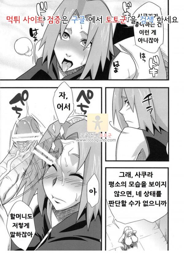 동인지 망가 나루토 Konoha Saboten