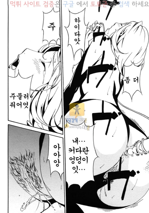 먹튀검증  상업지망가 도미넌스 4화