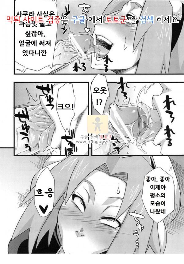 동인지 망가 나루토 Konoha Saboten