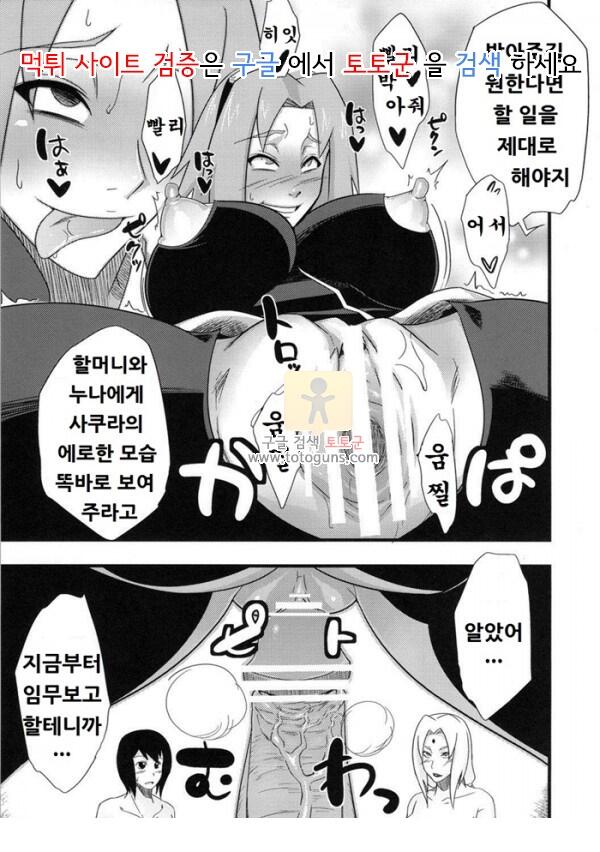 동인지 망가 나루토 Konoha Saboten