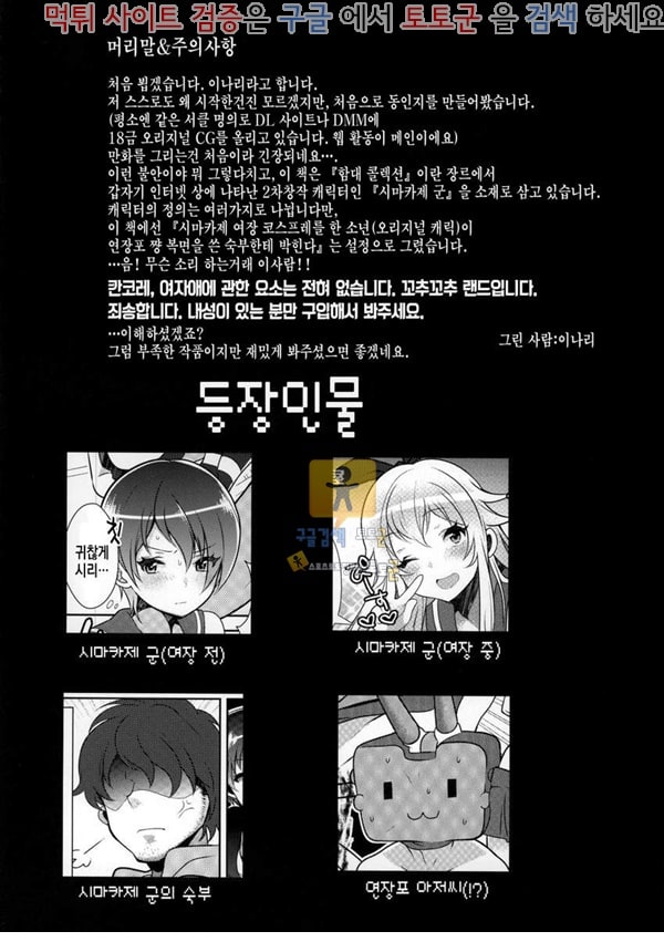 먹튀검증  동인지망가 칸코레 - 생방송! 시마카제군의 방