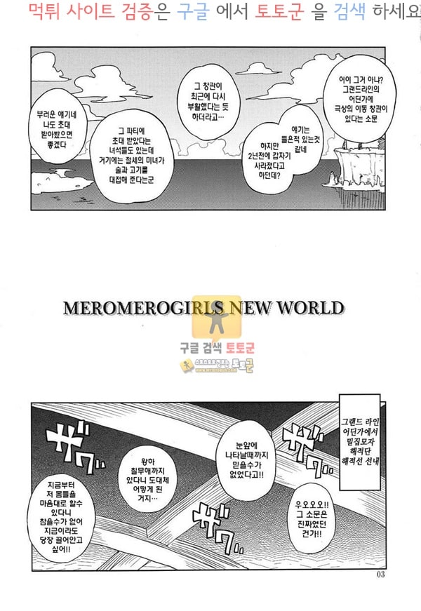 먹튀검증  동인지망가  MEROMERO GIRLS NEW WORLD