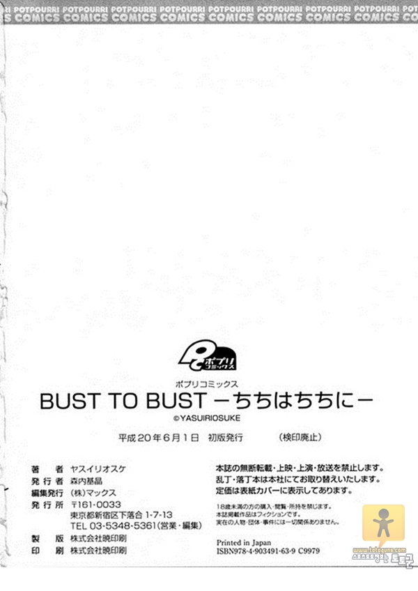 상업지망가 BUST TO BUST 2부