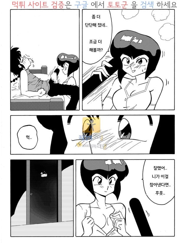 먹튀검증  동인지망가 란마의 시도