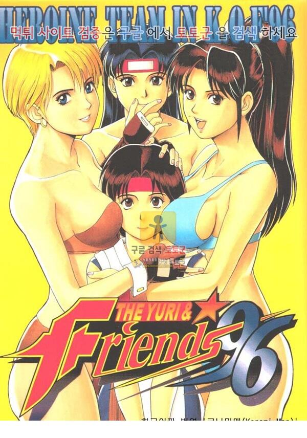 먹튀검증  동인지망가 The Yuri & Friends 96