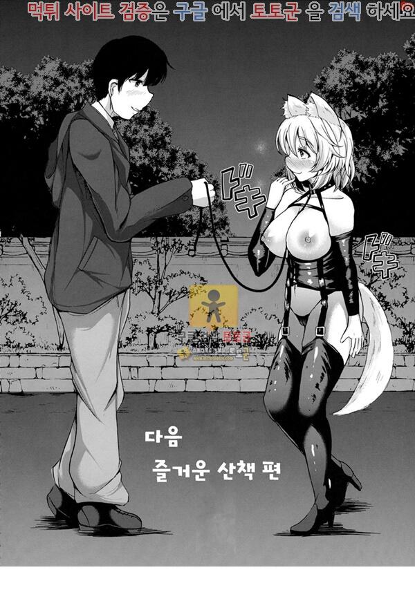 먹튀검증  동인지망가 모미지쨩과 주인님