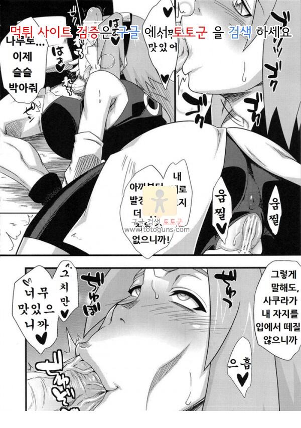 동인지 망가 나루토 Konoha Saboten