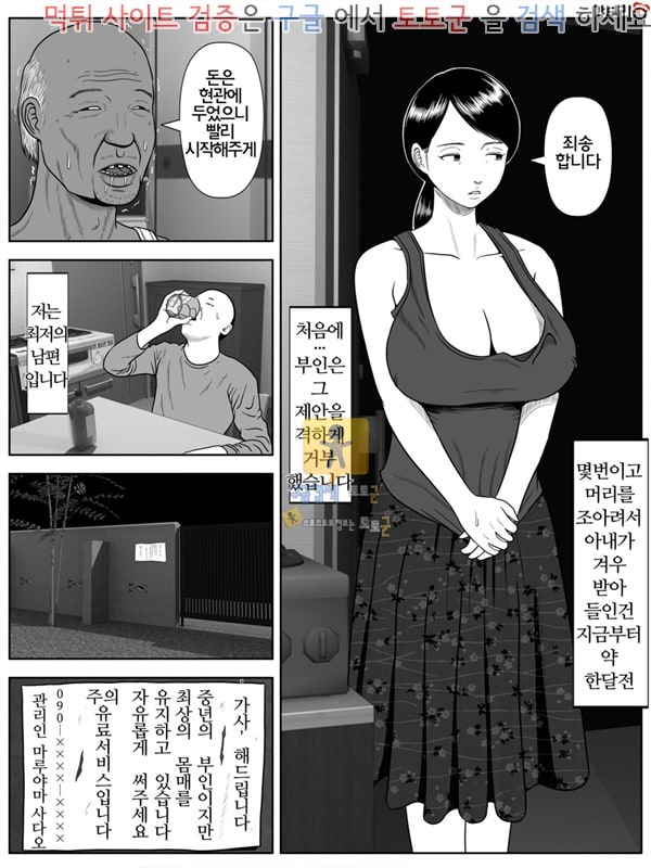 동인지망가 네토라세 아파트