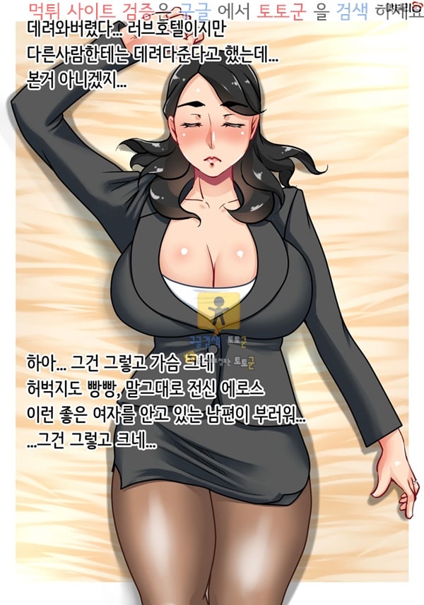 동인지망가 육욕 유부녀 상사