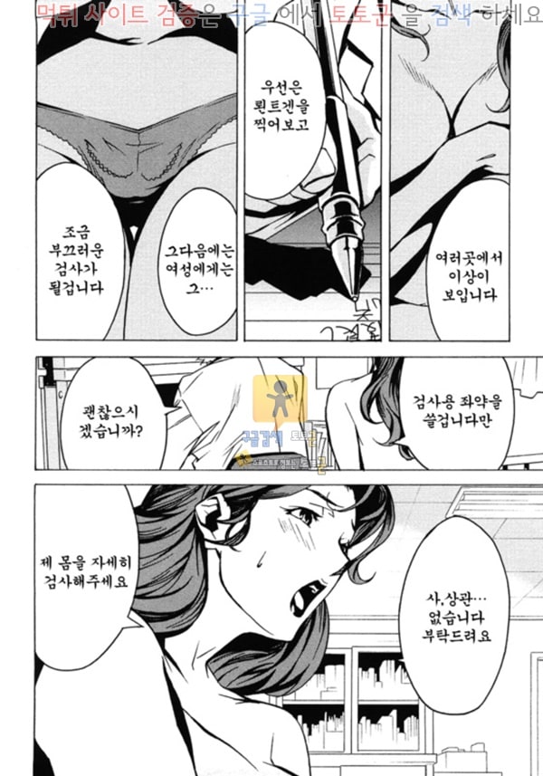 먹튀검증  상업지망가 도미넌스 2화