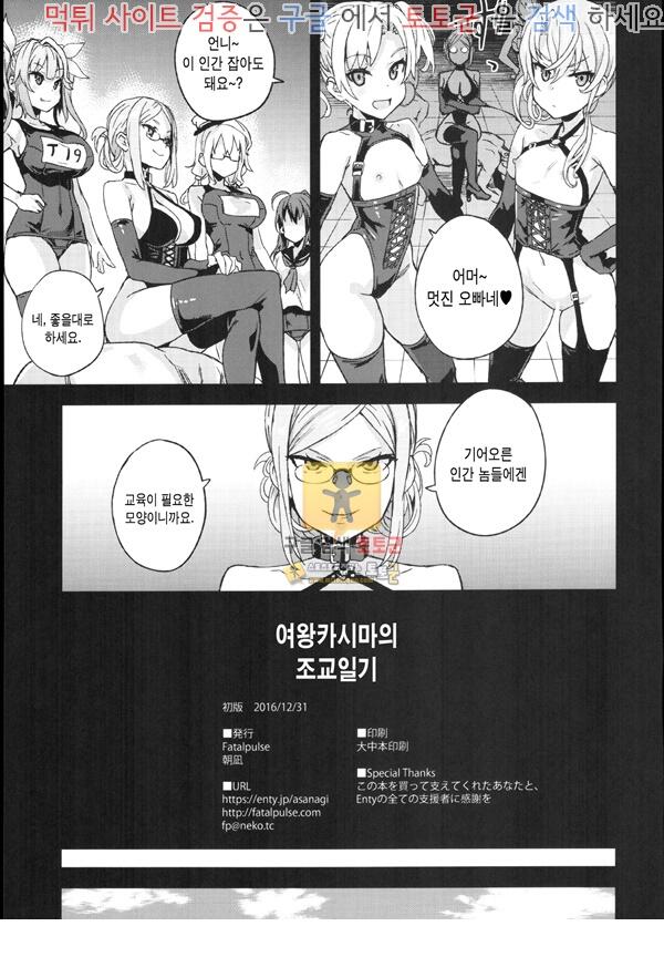 먹튀검증  동인지망가 여왕 카시마의 조교 일지