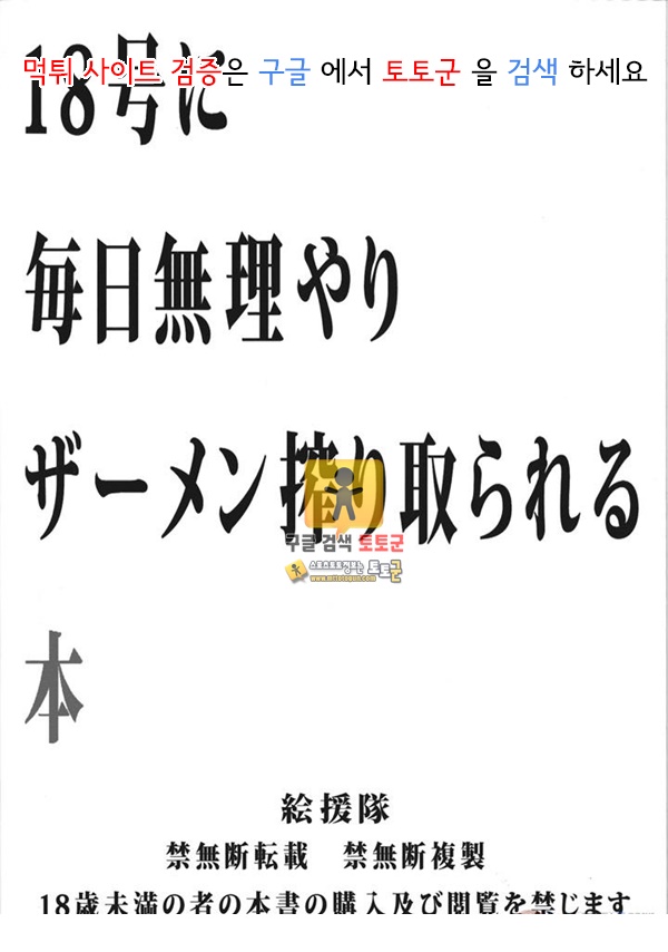 먹튀검증  동인지망가 드래곤볼 18호한테 매일 억지로