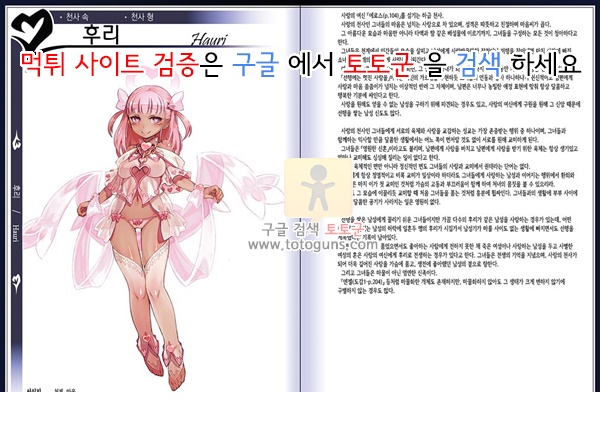 동인지망가 몬스터걸 백과사전 2