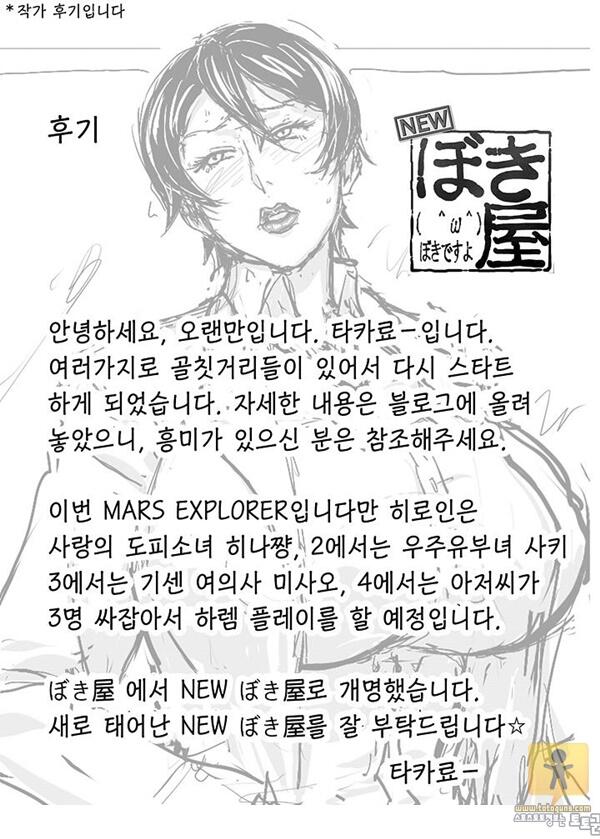 어른 애니망가 MARS EXPLORER