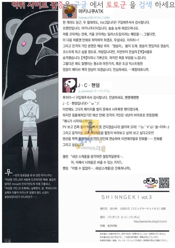 먹튀검증  동인지망가 SHINNGEKI VOLUME.03 (진격의 거인)