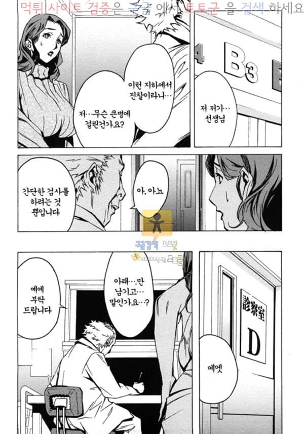 먹튀검증  상업지망가 도미넌스 2화