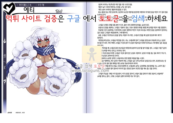 동인지망가 몬스터걸 백과사전 2