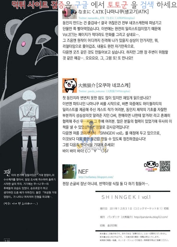 먹튀검증  동인지망가 진격의 거인 SHINGEKI Vol.1